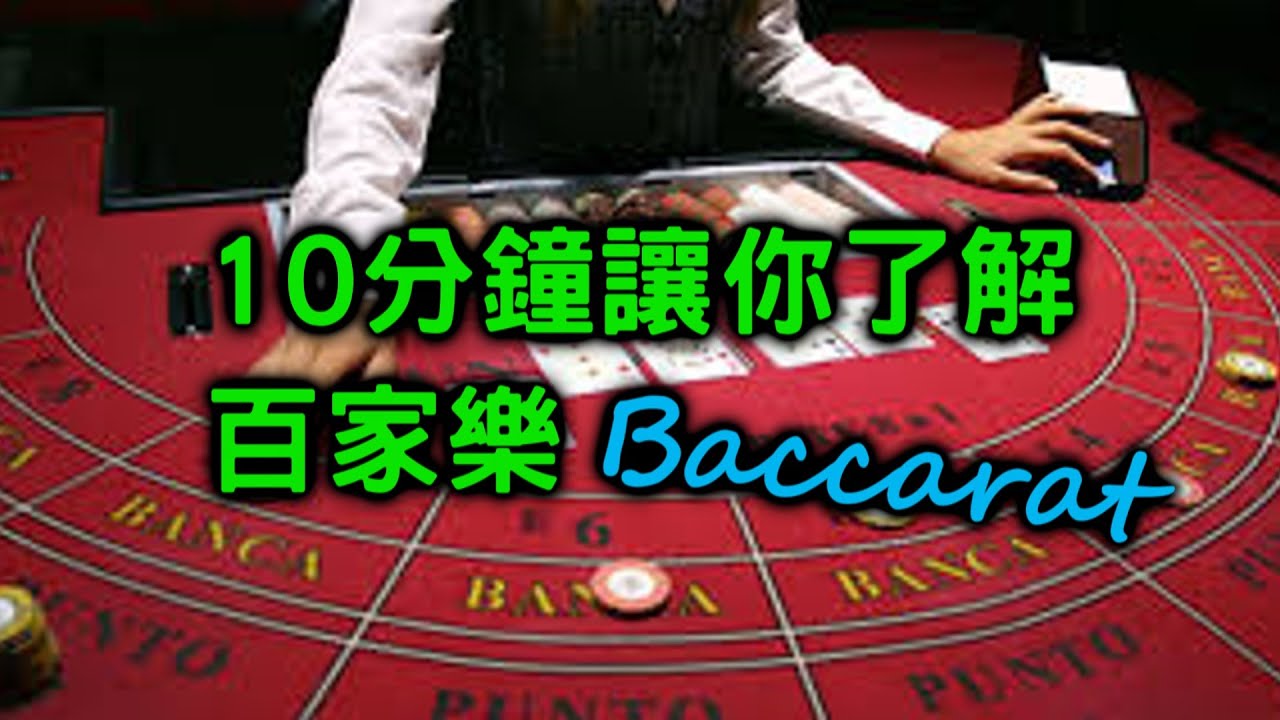 百家樂如何贏錢?請放下執念｜大老爺娛樂城