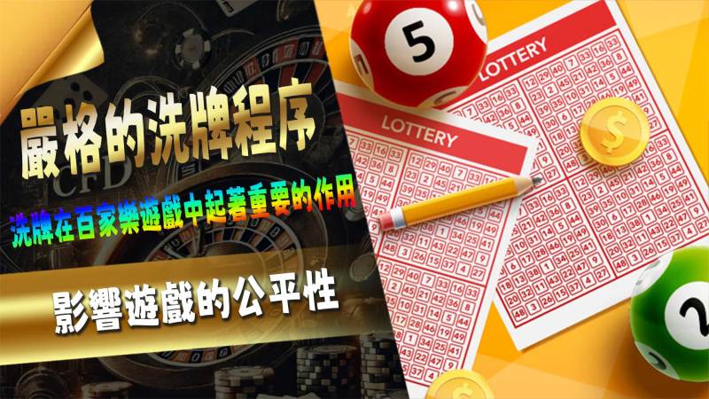 嚴格的洗牌程序