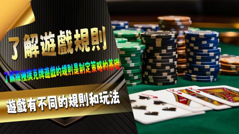 了解遊戲規則
