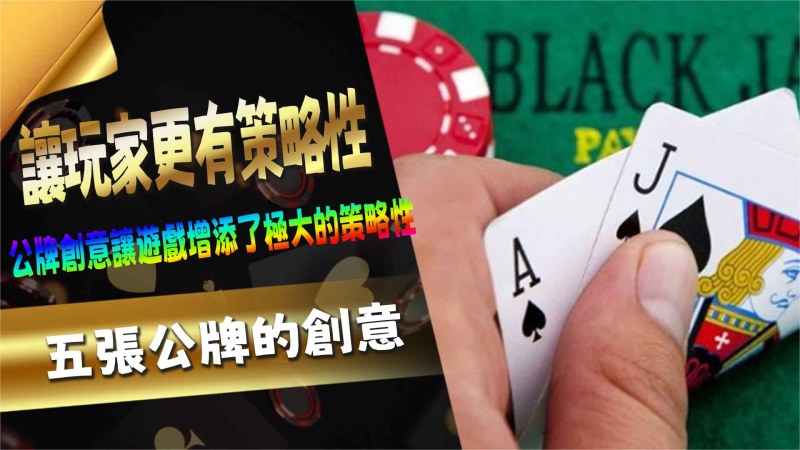 下注輪數的設計：挑戰玩家的心智戰