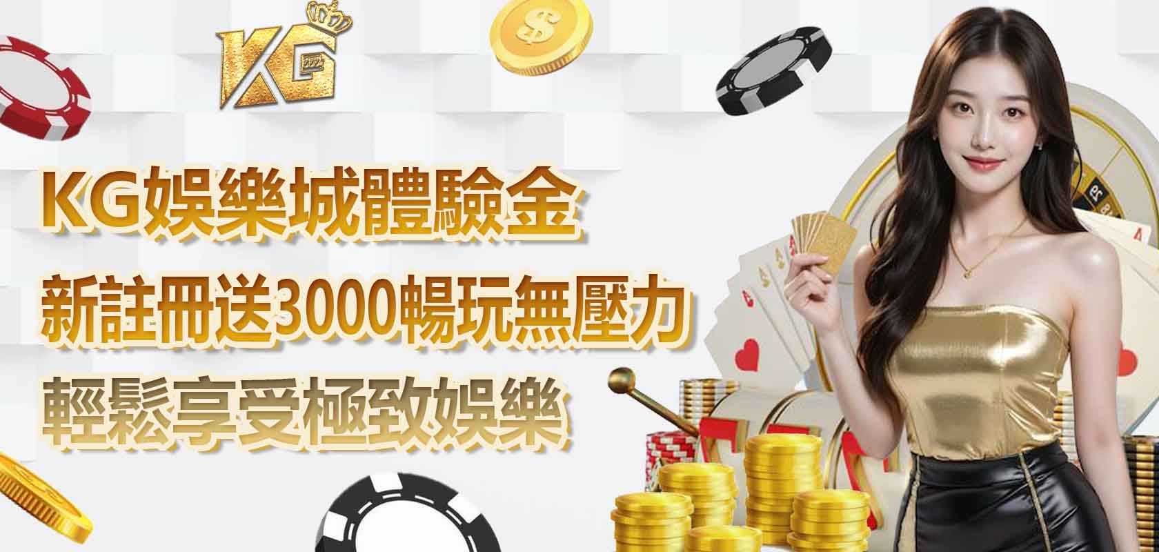 大老爺娛樂城體驗金:新註冊送3000 暢玩無壓力 輕鬆享受極致娛樂