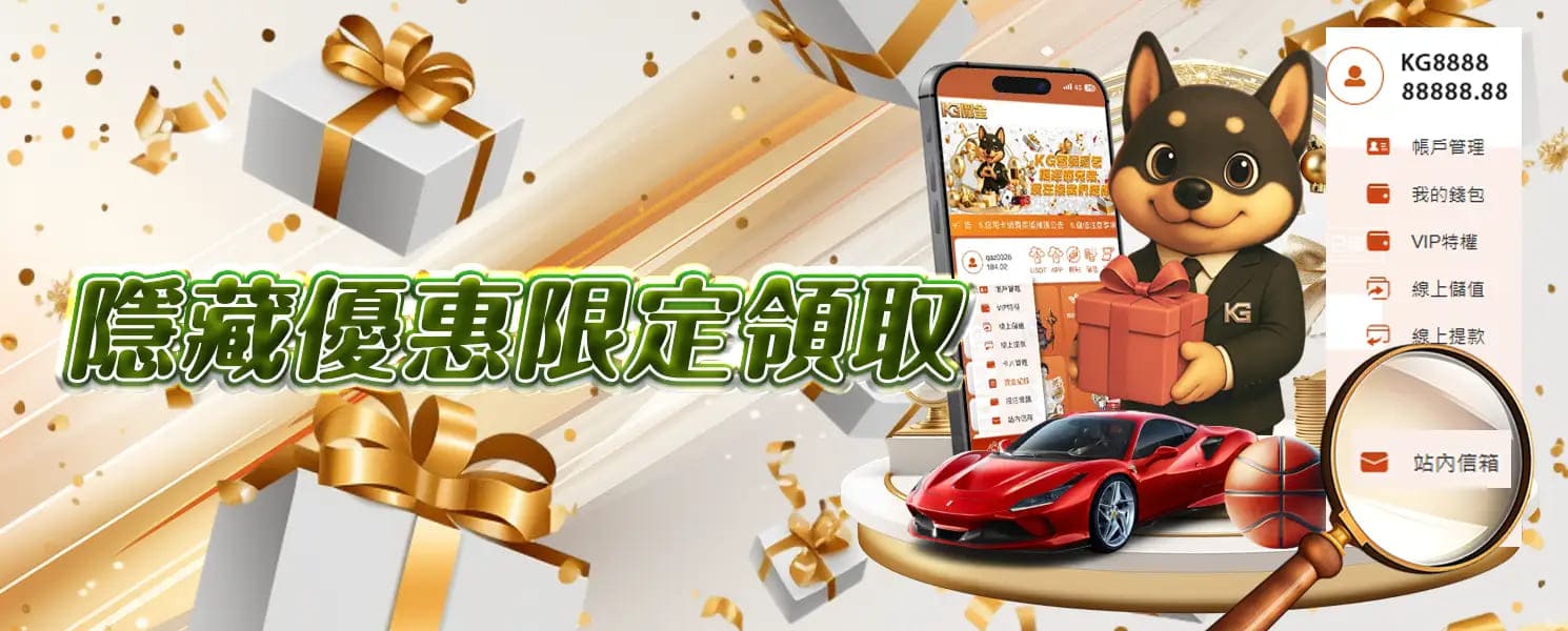 大老爺開金娛樂城優惠活動-隱藏優惠限定領取