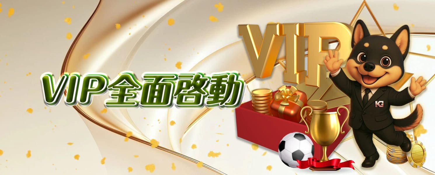 大老爺開金娛樂城優惠活動-VIP全面啟動